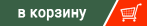 Добавить 'Зажигалка Zorro газовая с гравировкой Герб России' в корзину