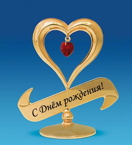 яAR-3907 Фигурка "Сердечко с надписью "С Днем рождения