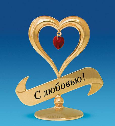 яAR-3907 Фигурка "Сердечко с надписью "С Любовью