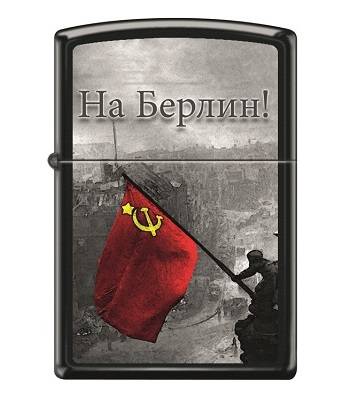 яЗажигалка Zippo 218 На Берлин Black Matte