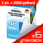 Набор из 6-ти запасок ThermaCELL Refills MR 400-12 (каждая по 48 часов)