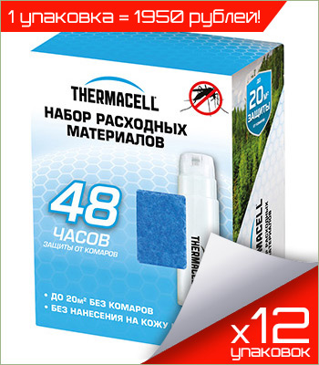 Набор из 12-ти запасок ThermaCELL Refills MR 400-12 (каждая по 48 часов)