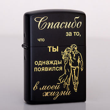Зажигалка Zorro чёрная с гравировкой Спасибо за то, что ты...