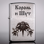 Зажигалка Zippo 200 Brushed Chrome с гравировкой Король и Шут