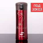 Термокружка Stinger 350мл HW-350-34-7620 с гравировкой имени (Анастасия)
